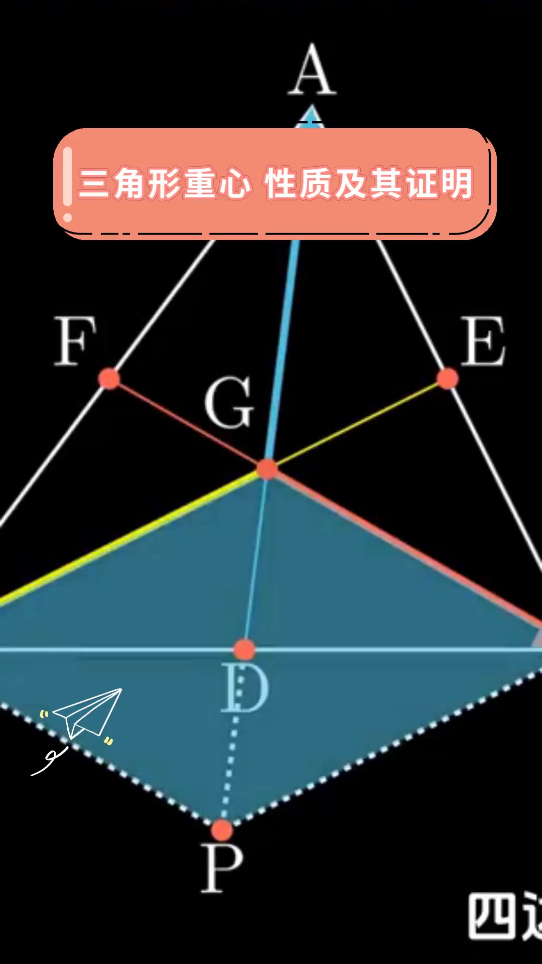 几何图形重心图片