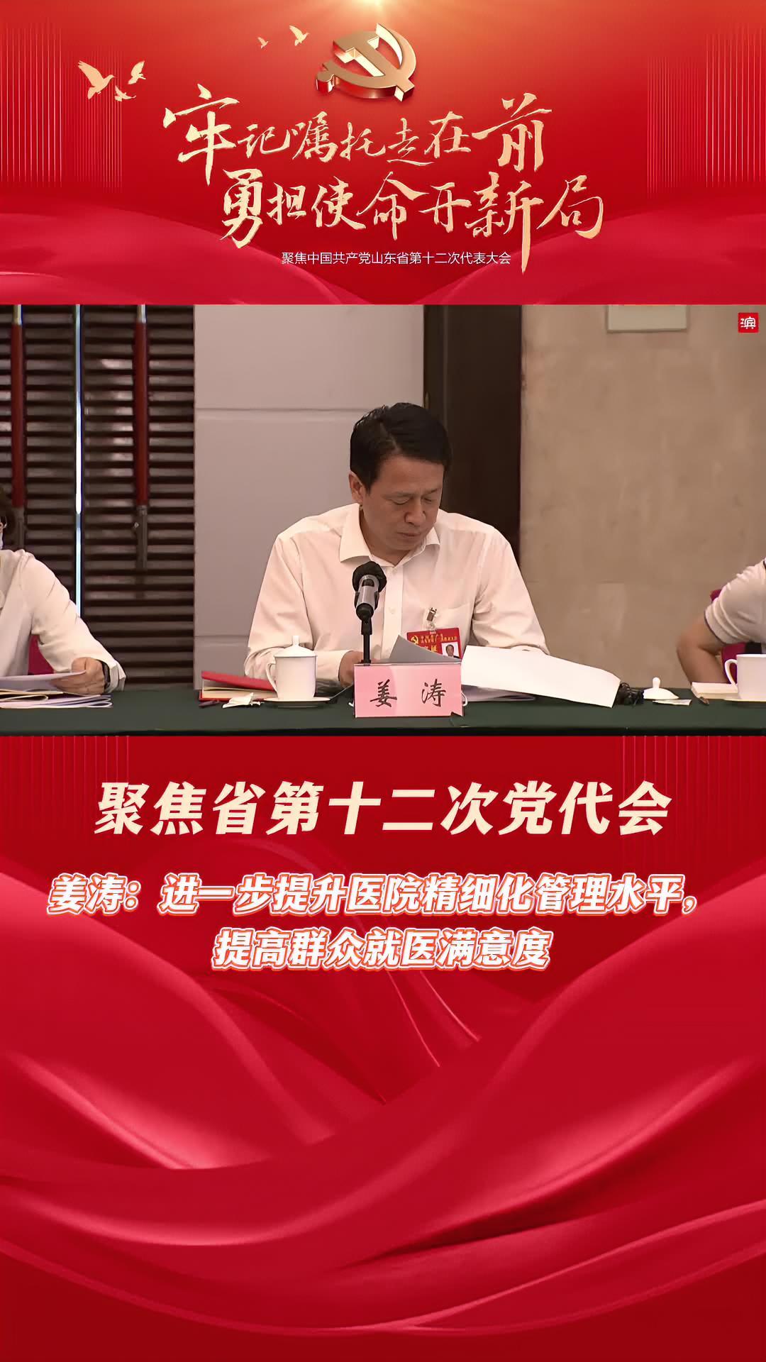 姜涛进一步提升医院精细化管理水平提高群众就医满意度