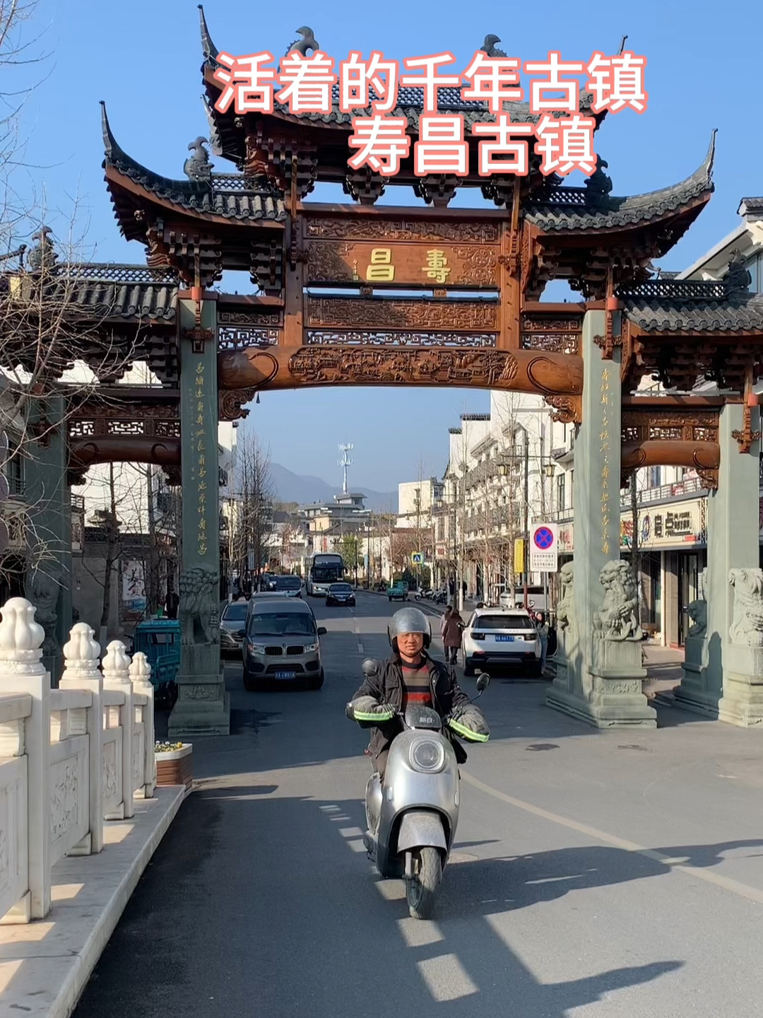 活着的千年古镇:寿昌古镇