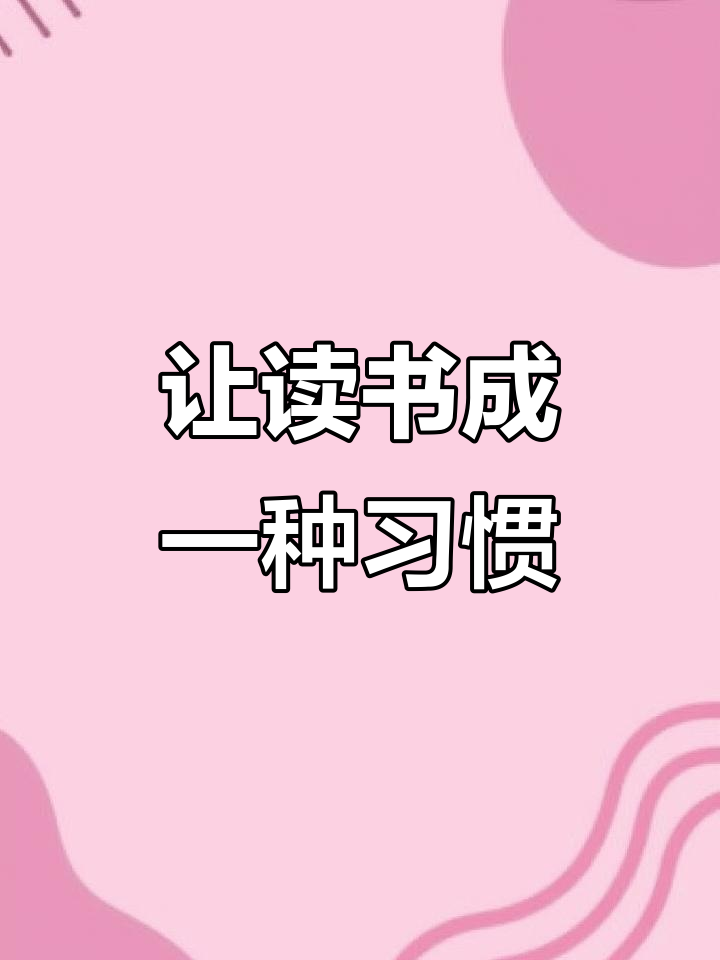 那些年我们一起读过的经典好书