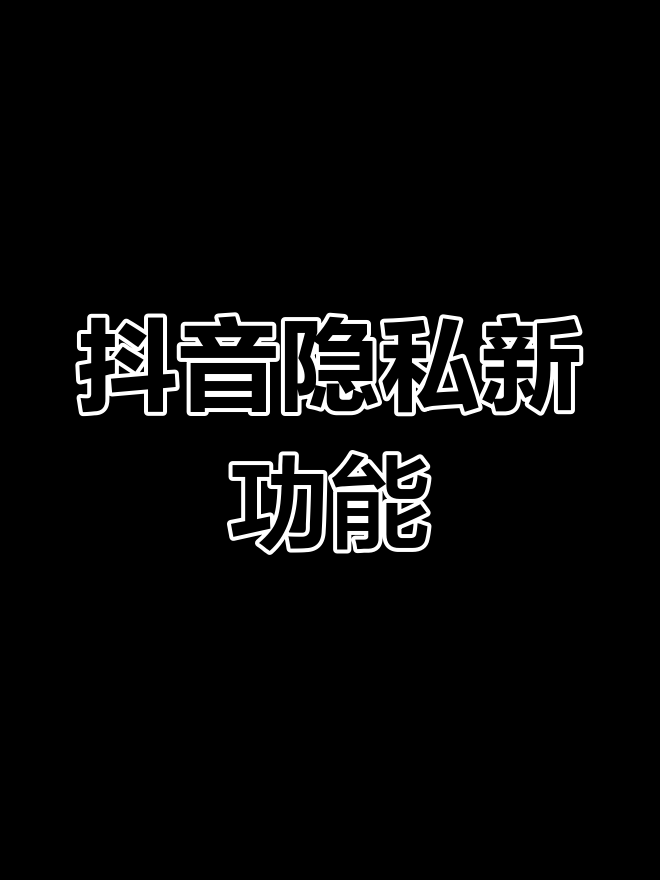 抖音看主页=抖音看主页是看哪里