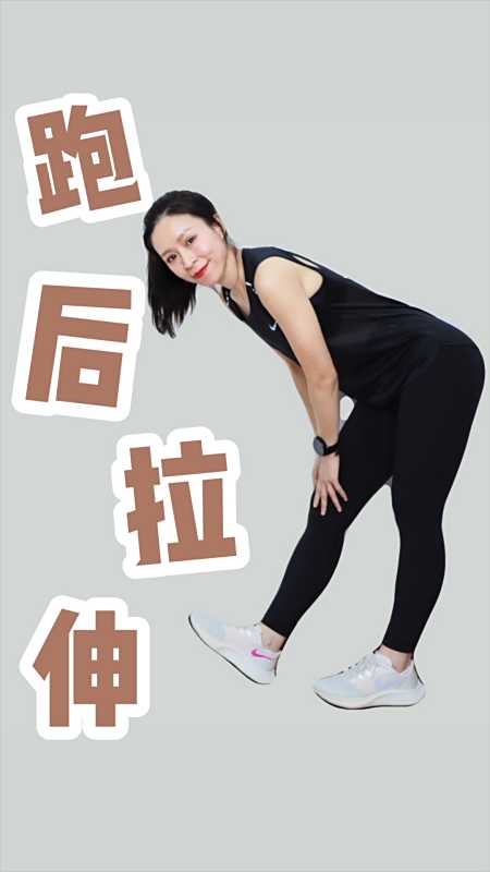 跑后拉伸跑步后6个拉伸动作
