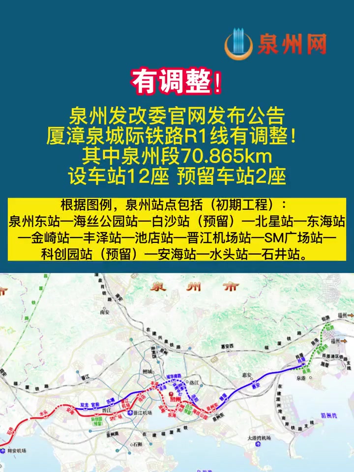 泉州r1详细路线图图片