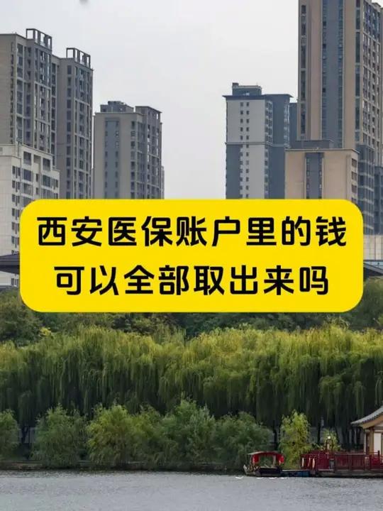 最新的西安哪里有医保卡兑现方法分享(西安哪里有医保卡兑现中心教程)
