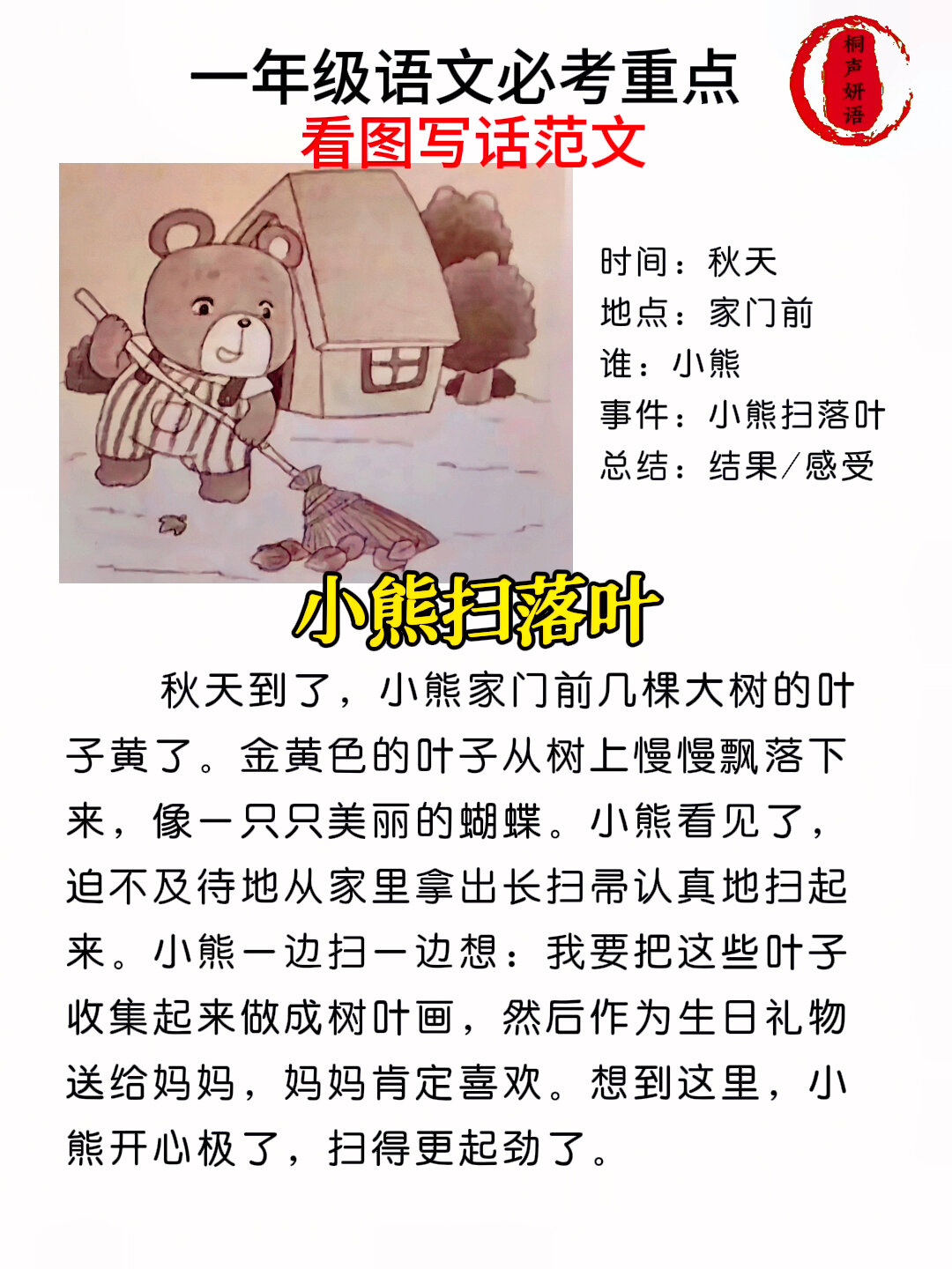 一年级关于小熊扫落叶图片