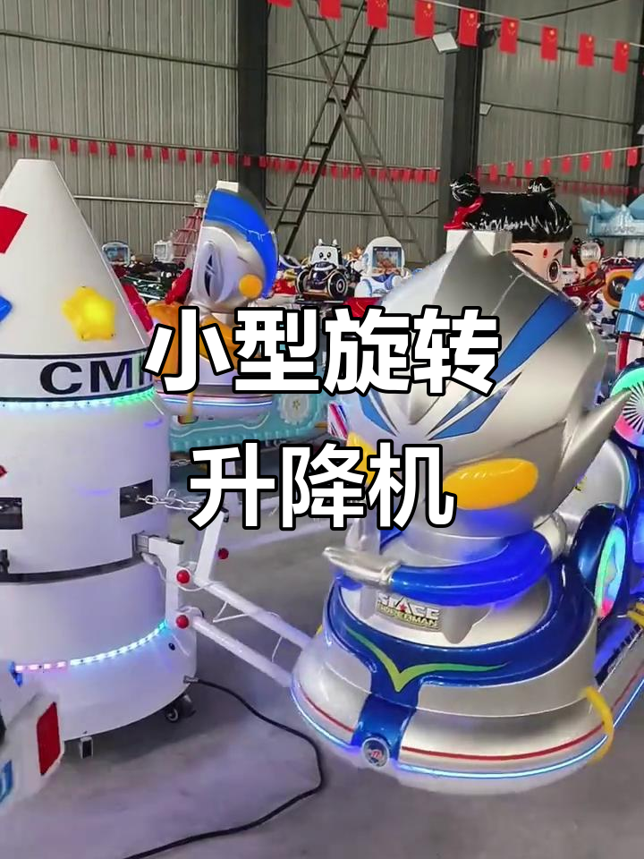 旋转升降小飞机,广场夜市必备儿童游乐设施