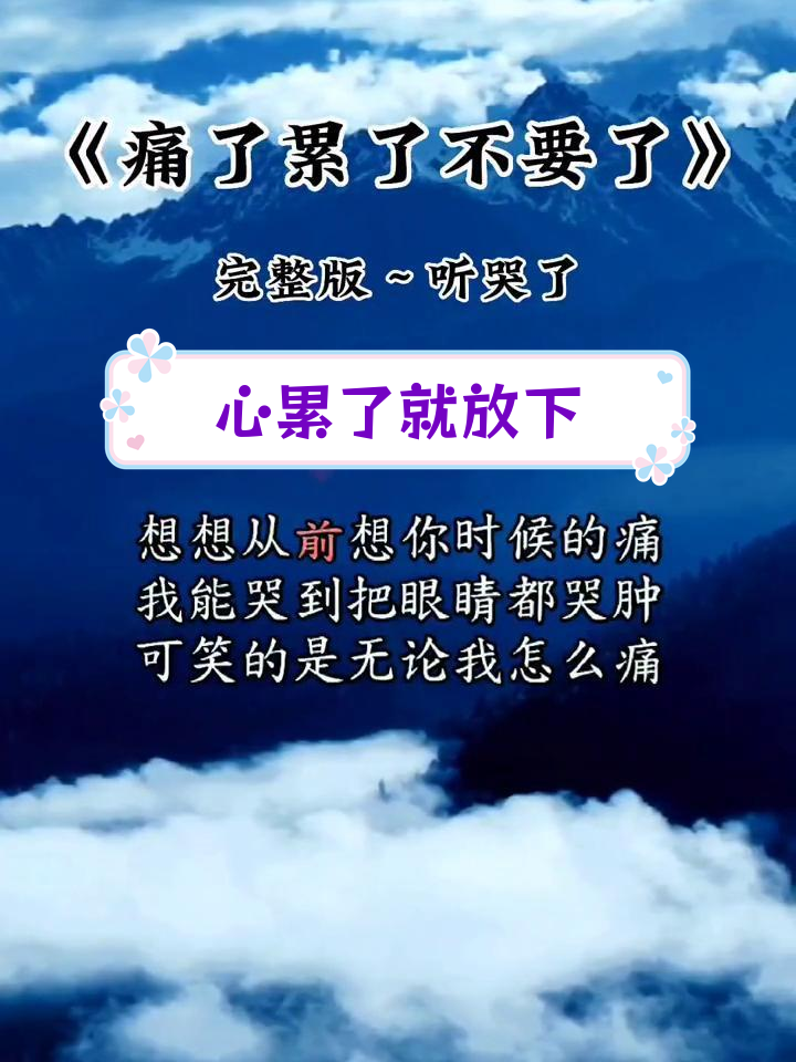 累吗累为什么不放手