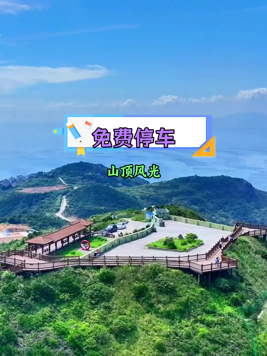 洞头霓屿山尖:山顶美景与天空之门