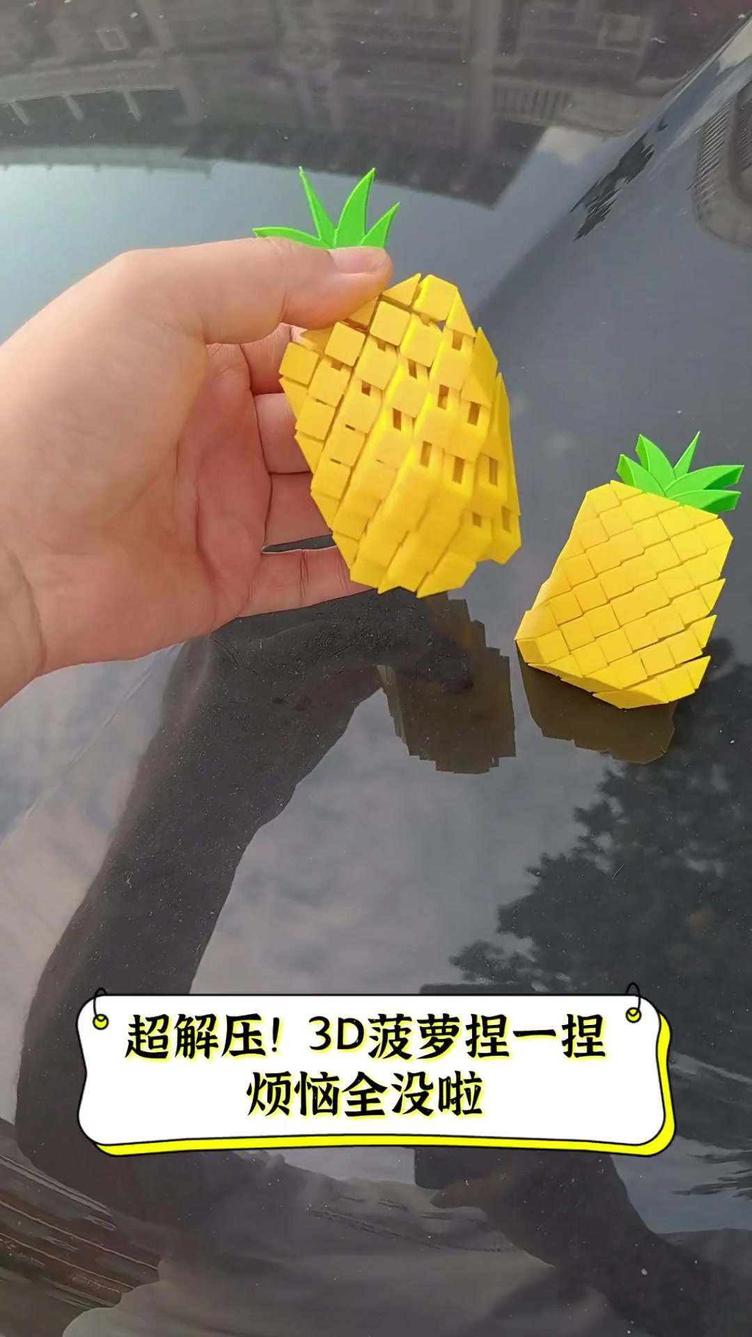 超解压!3d菠萝捏一捏,烦恼全没啦