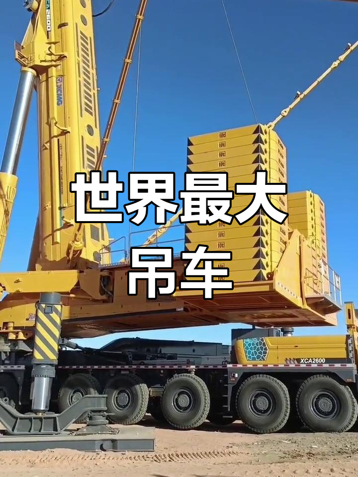 全球最大吊车亮相云南,超乎想象的巨型设备!