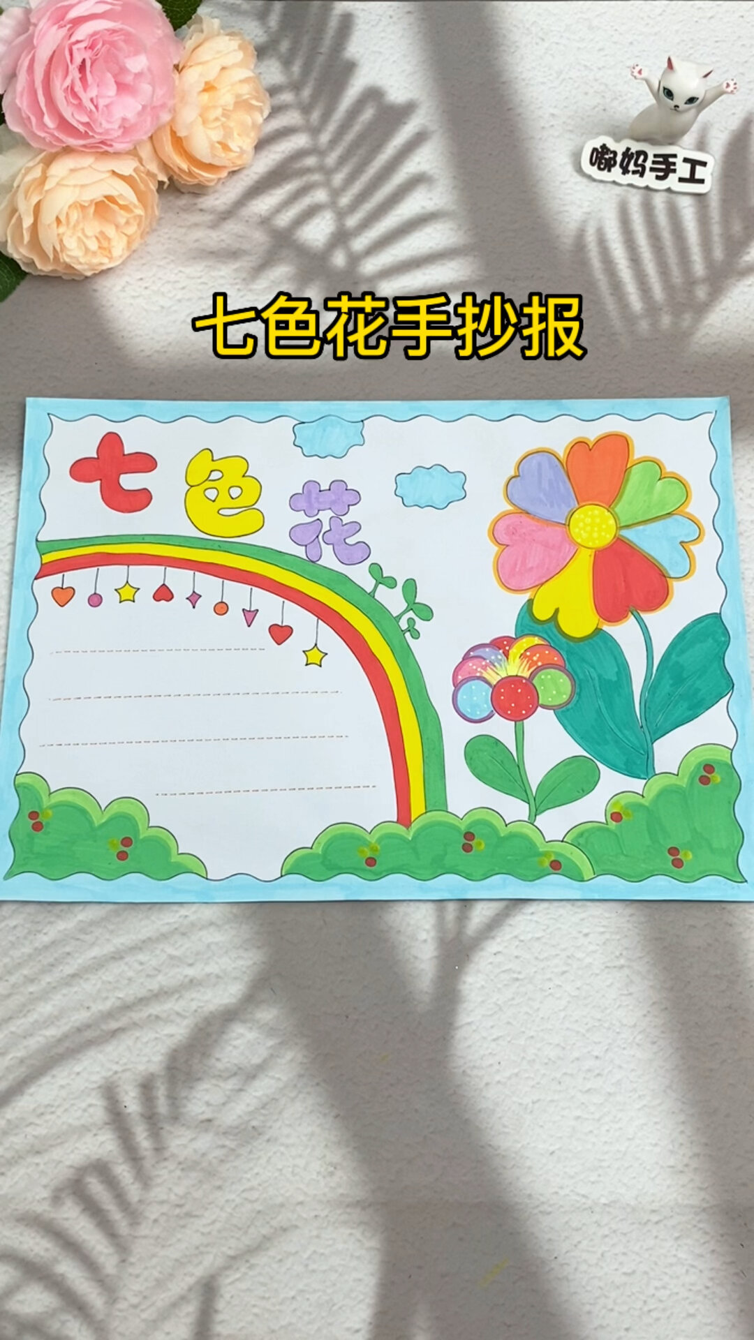 七色花手抄报