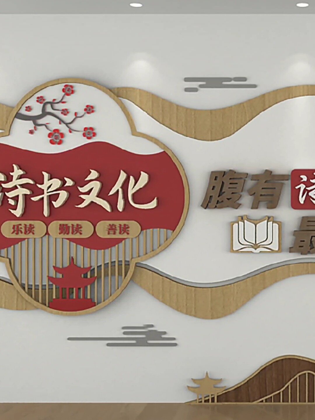 诗书造型文化墙,诗意盎然,书香四溢!