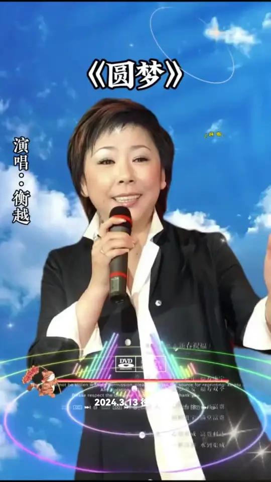 衡越演唱《圆梦》旋律优美,歌词入心