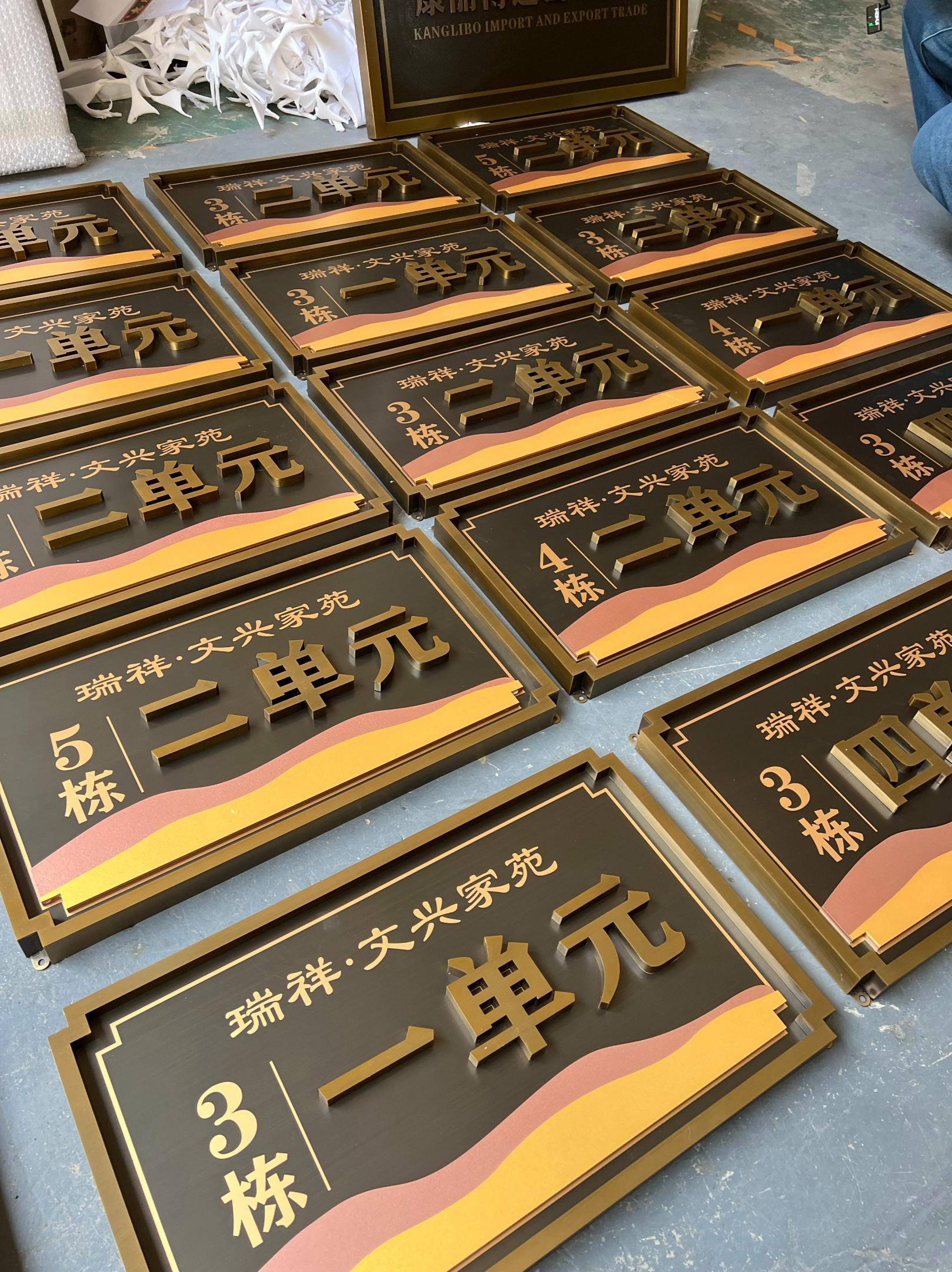 一款现代新中式的小区楼栋牌,单元牌分享给大家 整体设计呢是一个现代