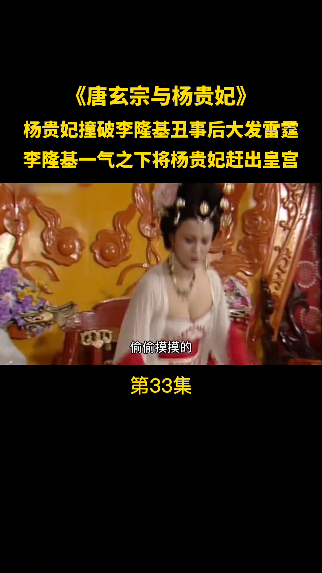 杨贵妃传记+120分钟完整版