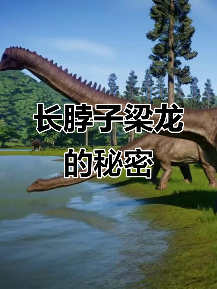 梁龙:最长恐龙的惊人结构与灭绝之谜