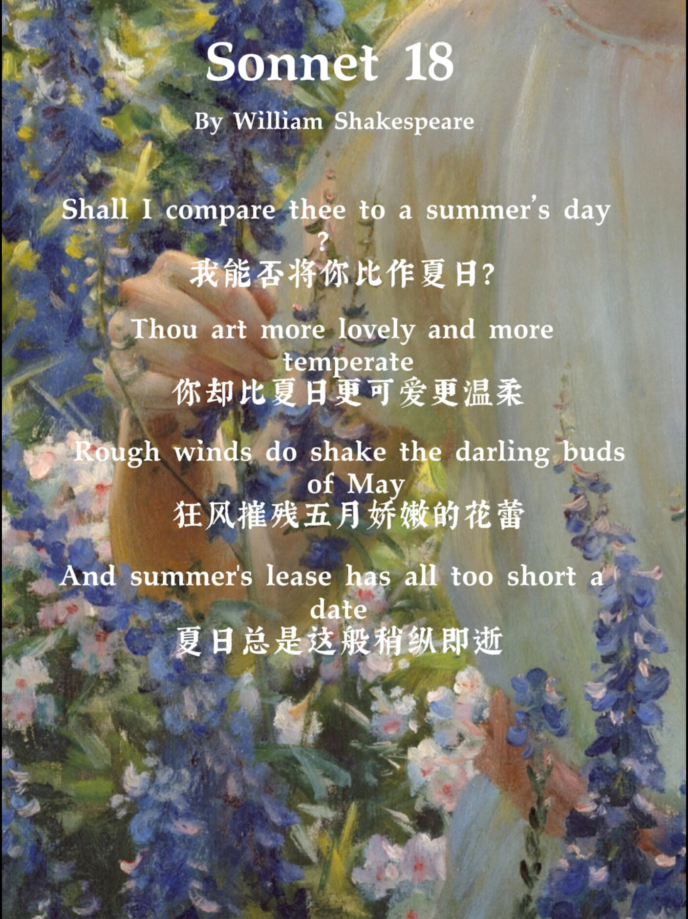 十四行诗sonnet 18|莎翁的浪漫情诗