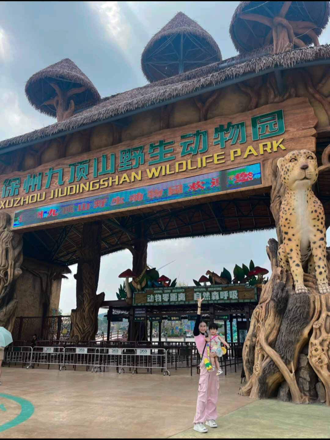 徐州九頂山野生動物園一日遊