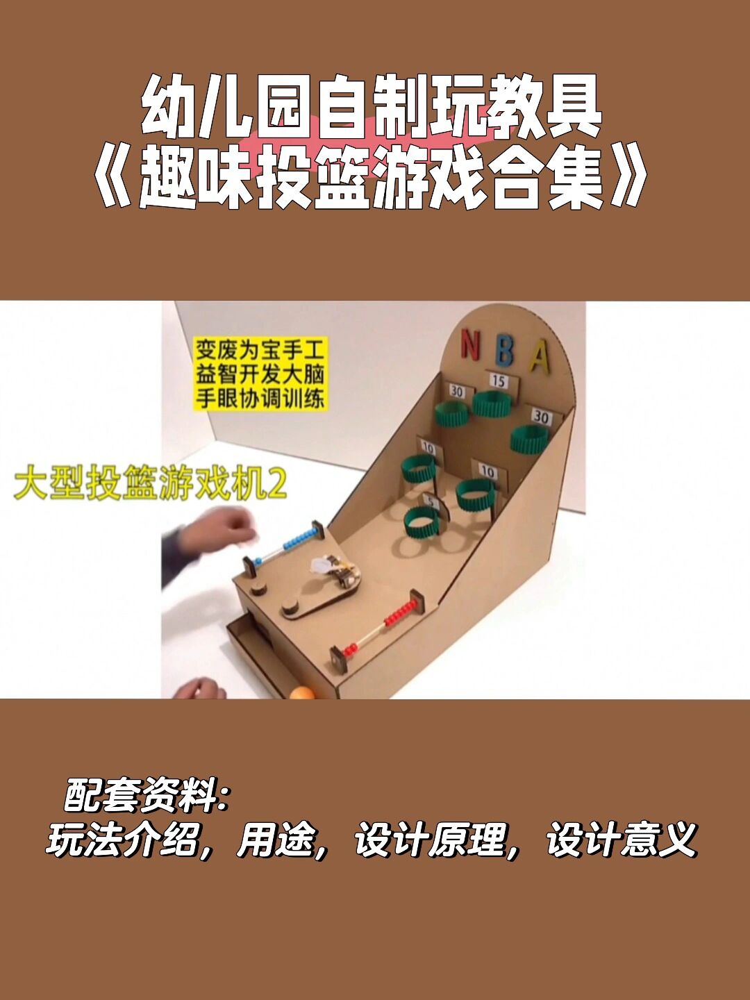 纸箱投球的手工玩具图片