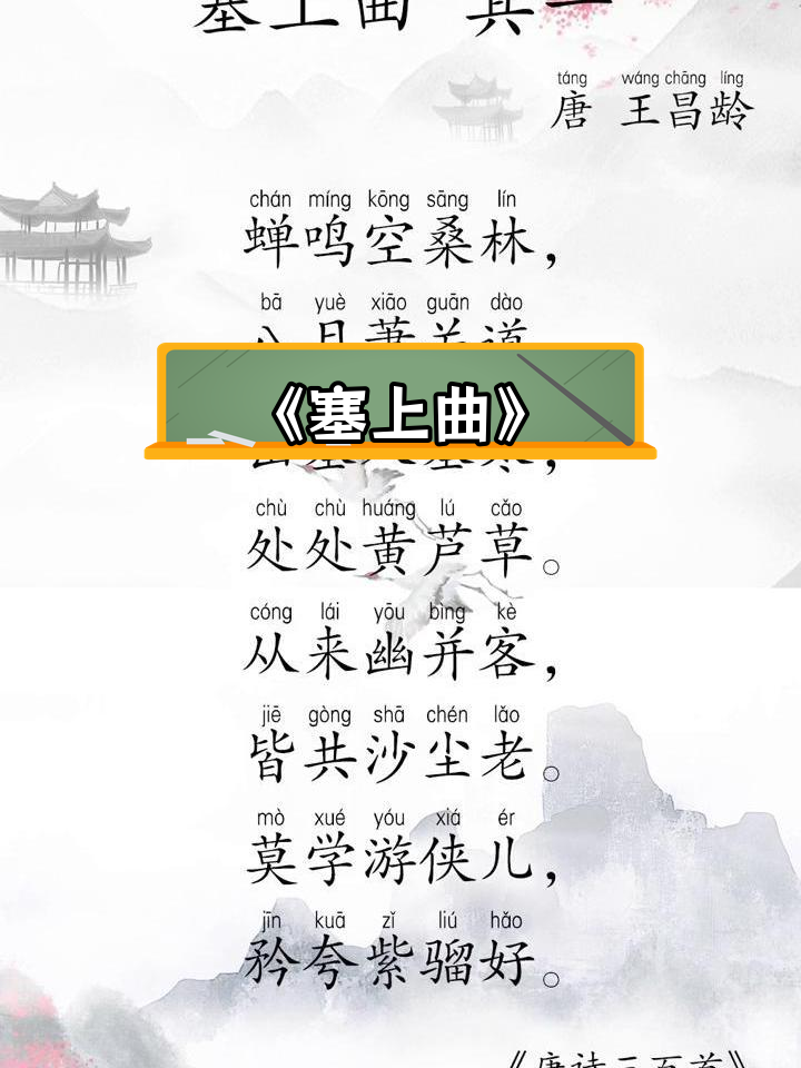 塞上曲:王昌龄的边疆情怀