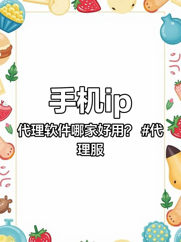 免费ip地址代理=免费ip地址代理国外