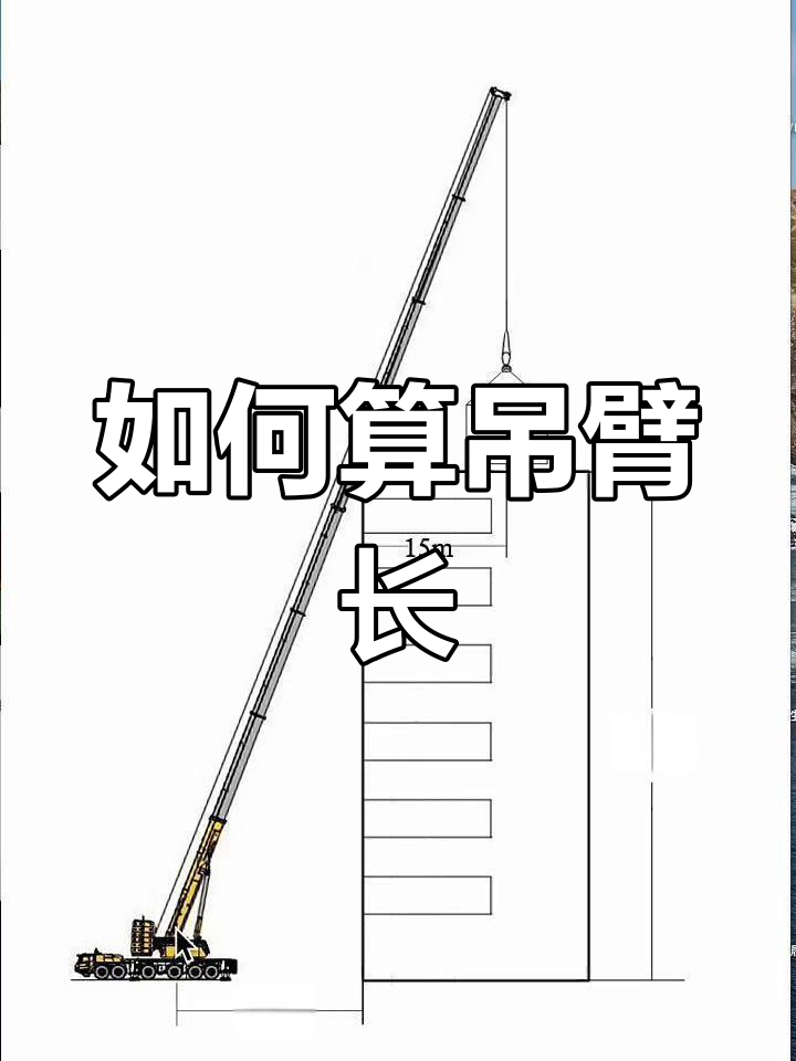 吊车吊臂计算器下载安装