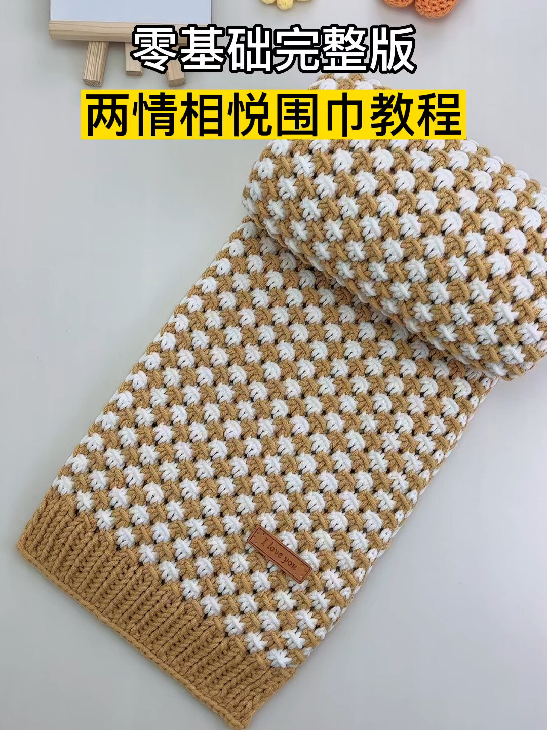 小草花围巾编织教程图片