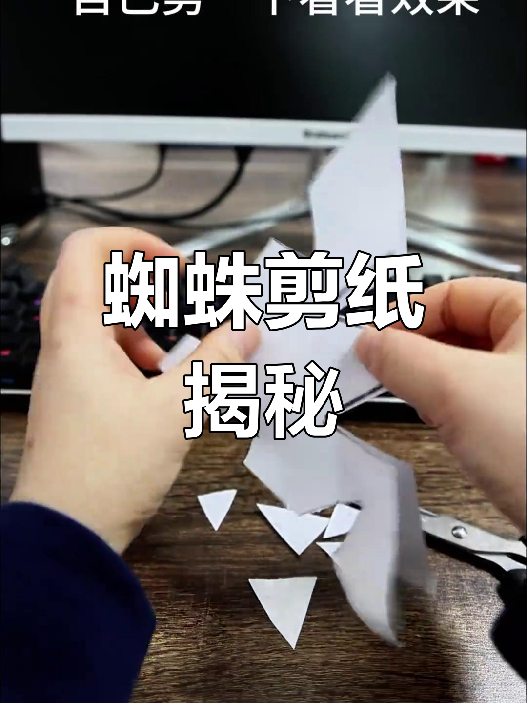 网上热传的蜘蛛剪纸,竟然是这样折出来的!