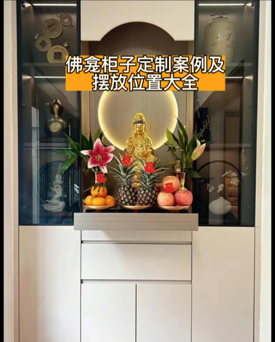 千万别搞错了,佛龛柜子的款式及摆放位置