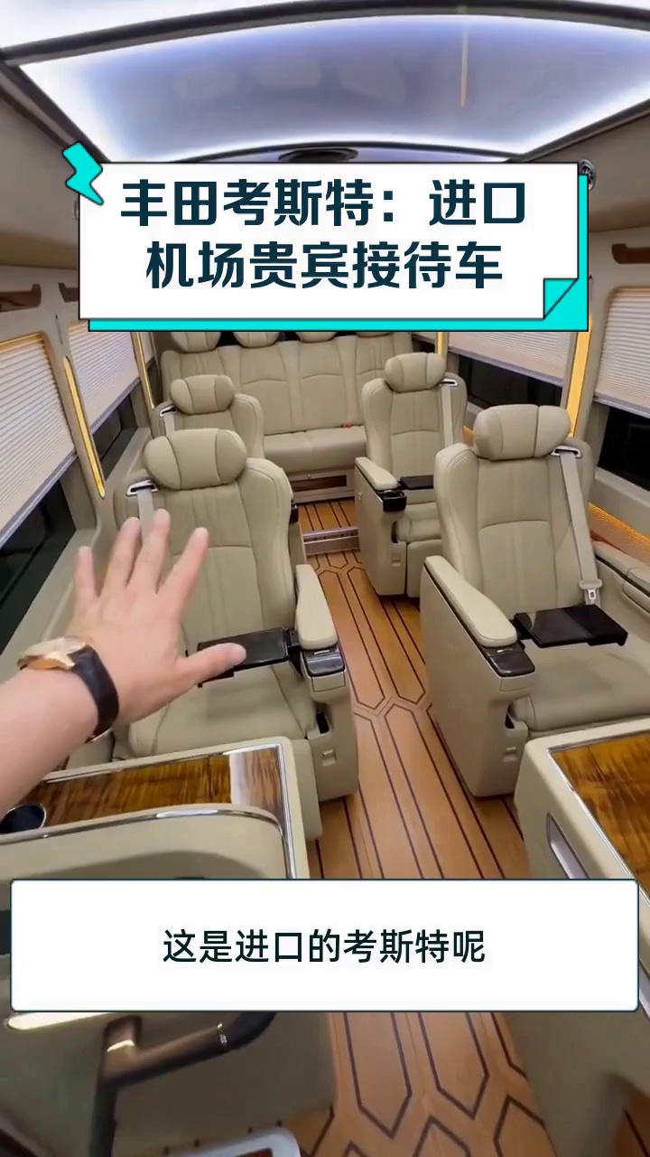 丰田考斯特:进口机场贵宾接待车