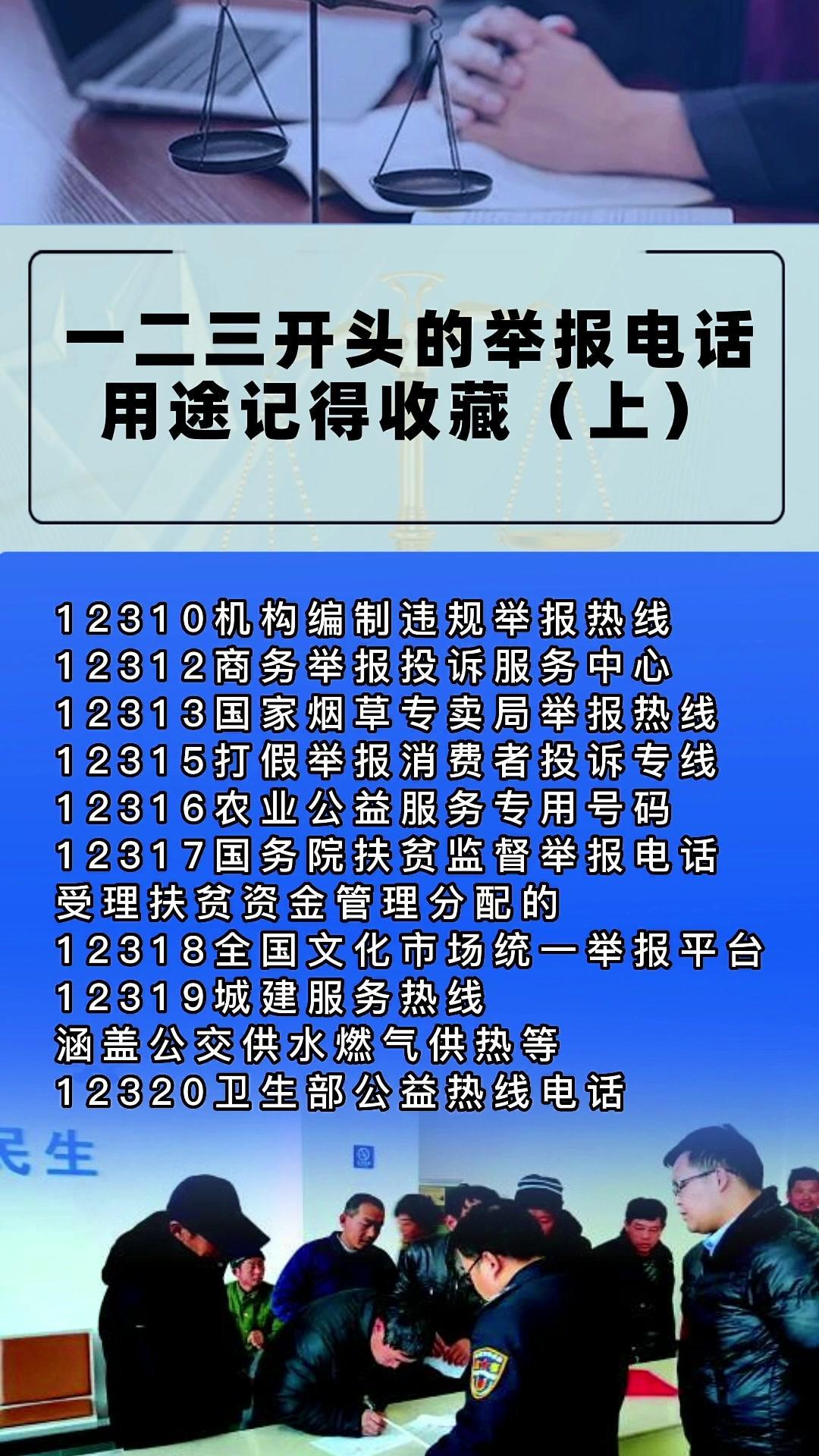 举报电话 123开头电话 123开头的举报电话用途记得收藏(上)