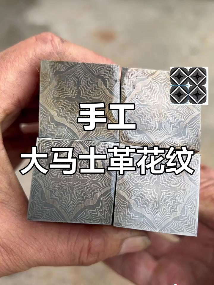 大马士革锻造新花纹,今晚直播继续打造刀身