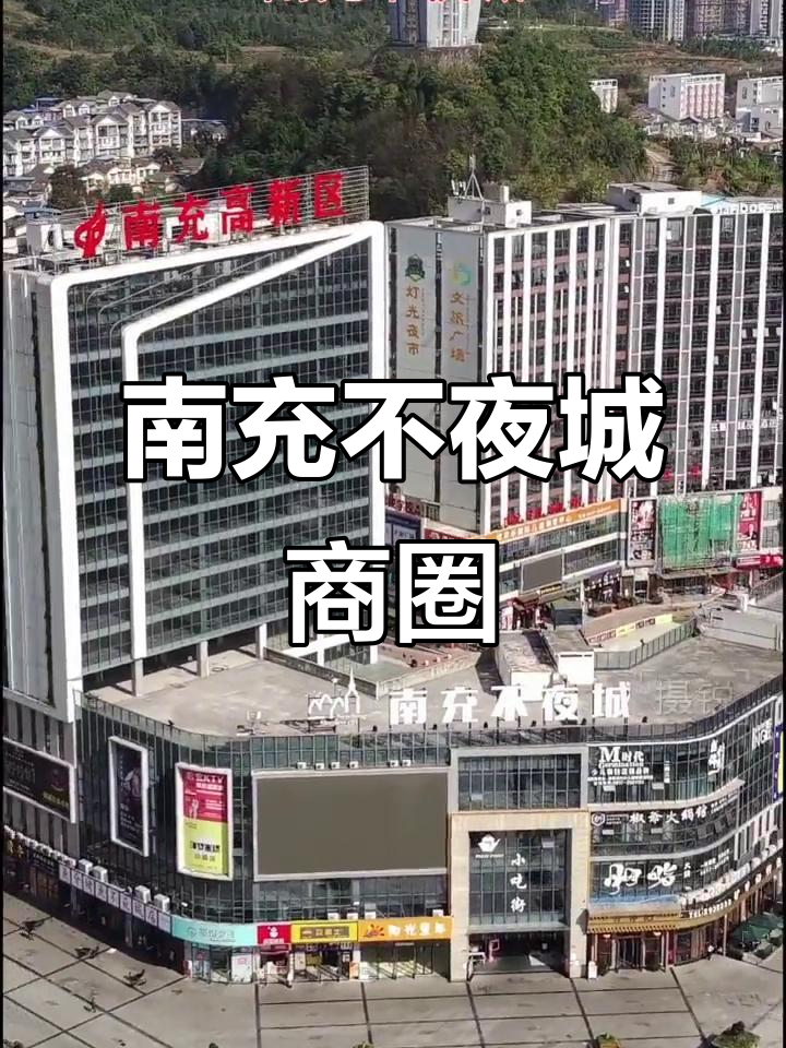 南充不夜城:高新区与白土坝商圈的繁华交汇