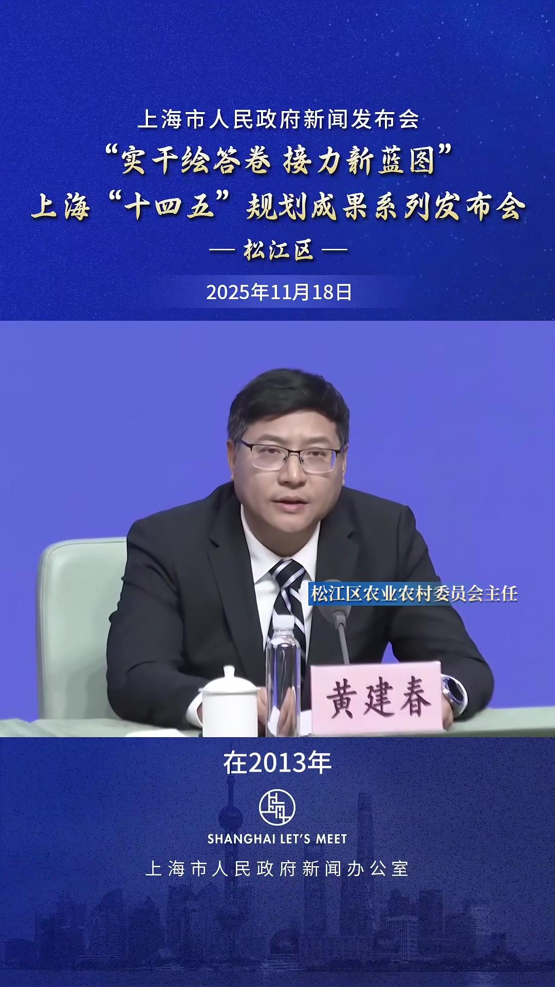 松江区农业农村委员会主任黄建春:聚焦城乡融合,加快打造乡村全面振兴