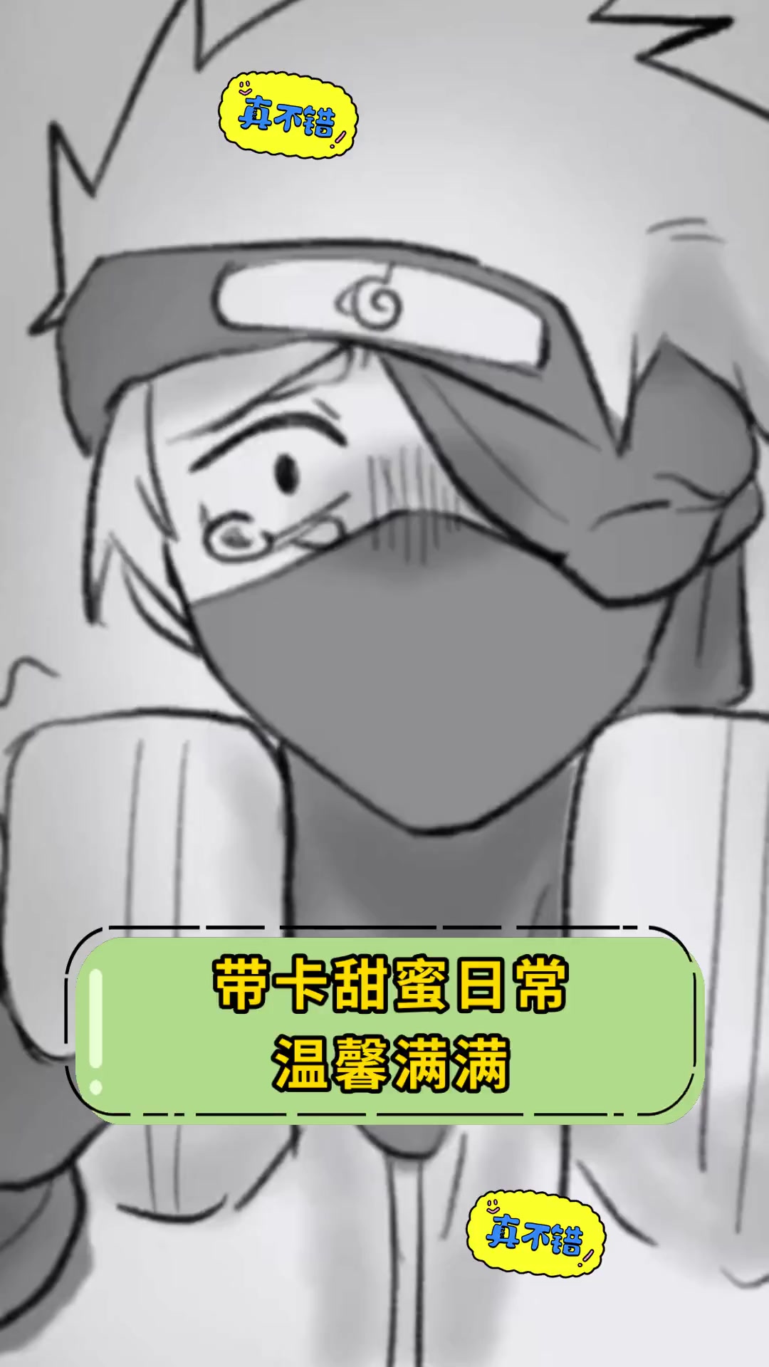 带卡甜蜜日常,温馨满满