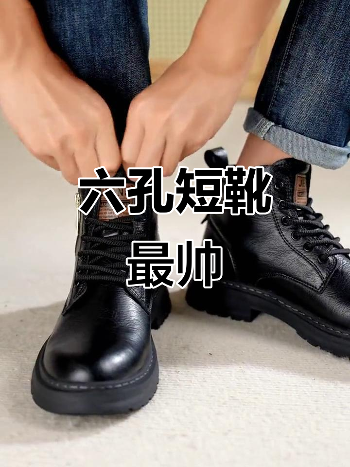 经典六孔马丁靴,选对高度让你更酷!