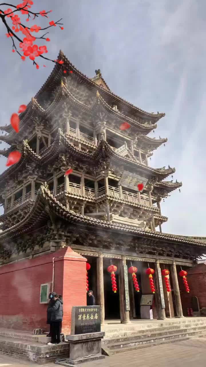 万荣东岳庙 传承古代文化欣赏中国历史 谭论古今 逛庙会 东岳庙 古