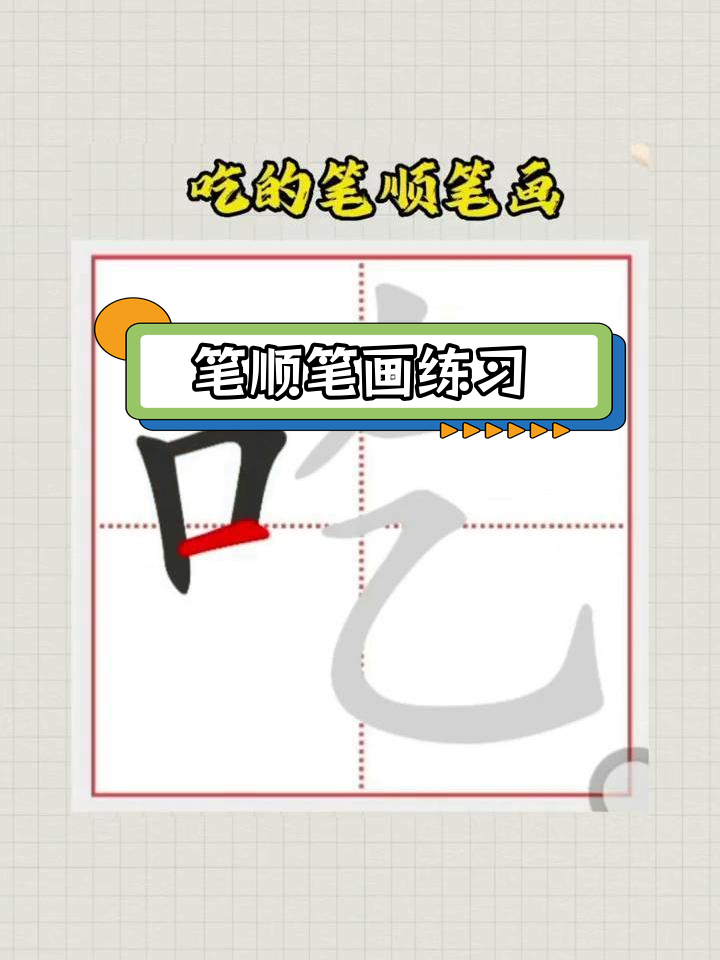 汉字笔画顺序解析