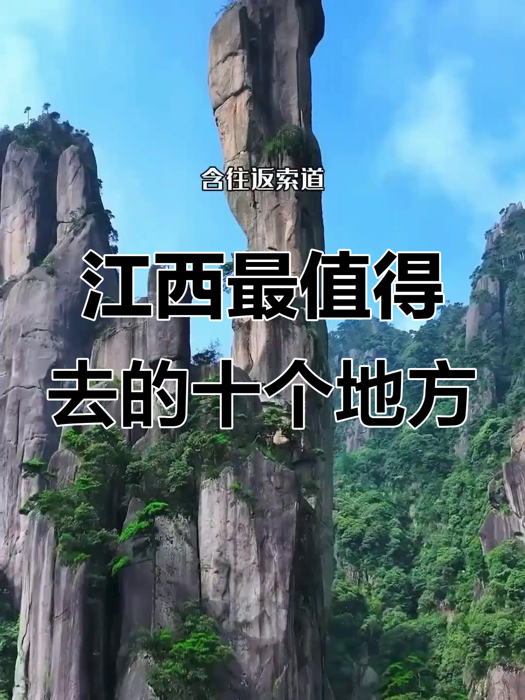 江西之美 十大上榜 魅力全开相关图片3