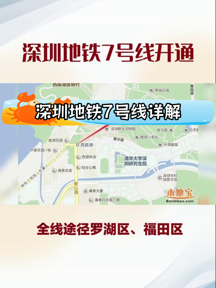 深圳7号地铁站线路图图片