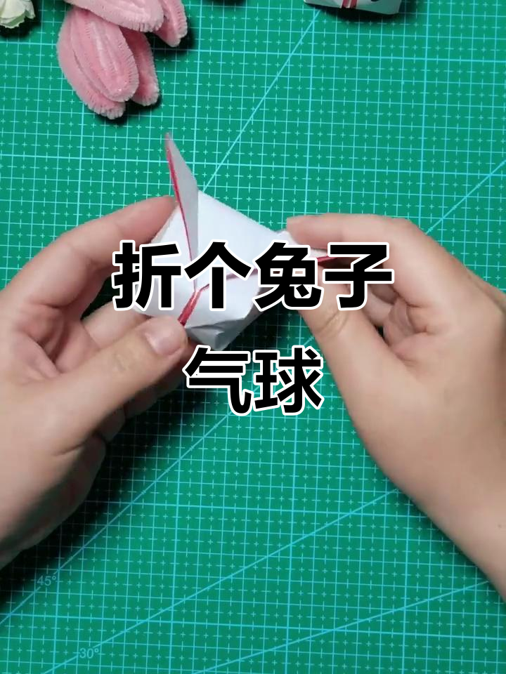 折兔子气球,简单又有趣!