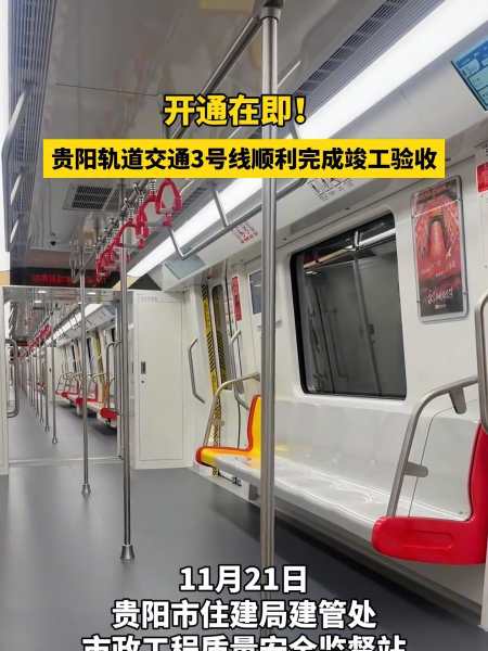 开通在即贵阳轨道交通3号线顺利完成竣工验收贵阳地铁