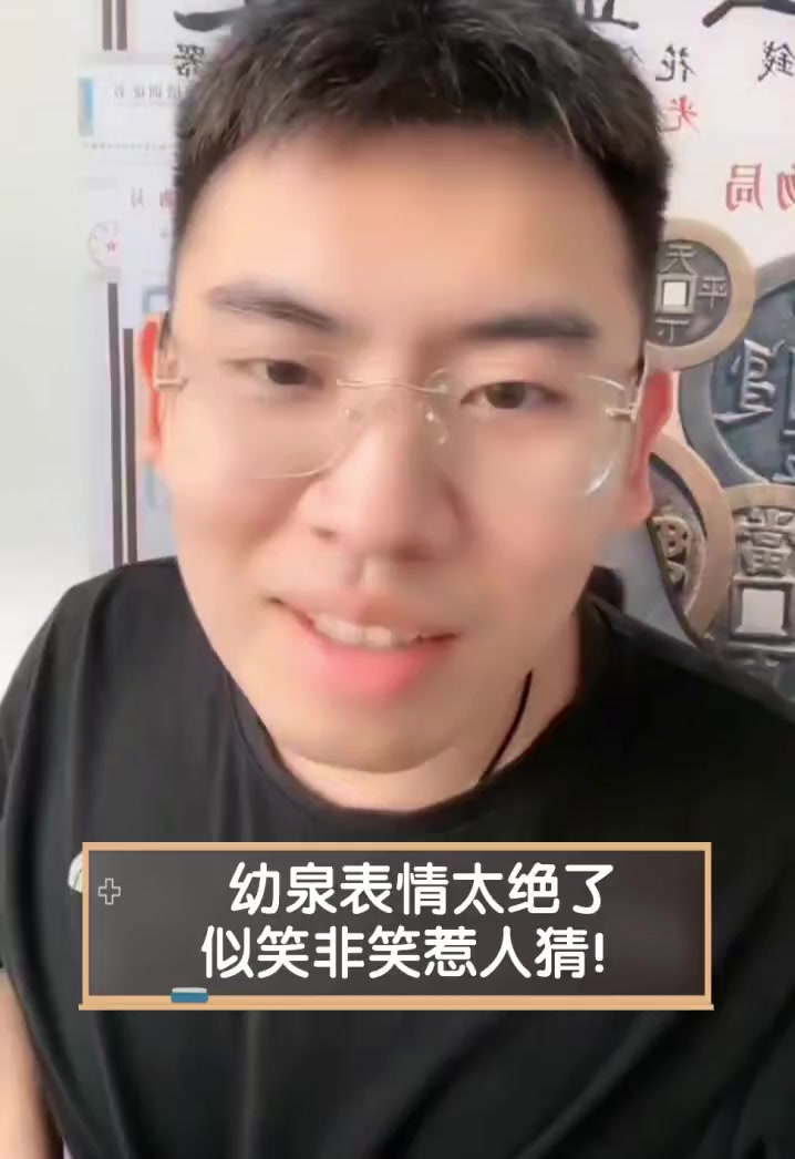 幼泉表情太绝了,似笑非笑惹人猜!