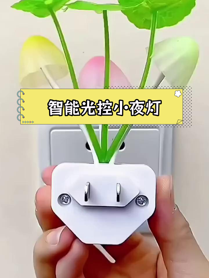 自动感应小夜灯,光线暗时自动亮起