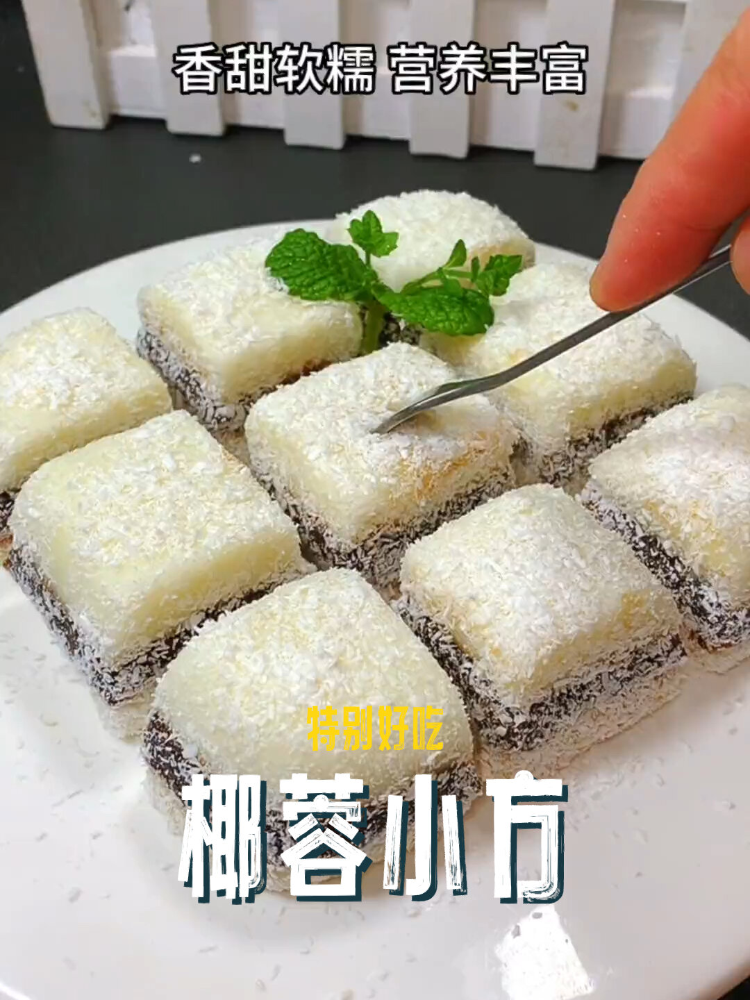 用山药和红枣给孩子做好吃的椰蓉小方,好吃