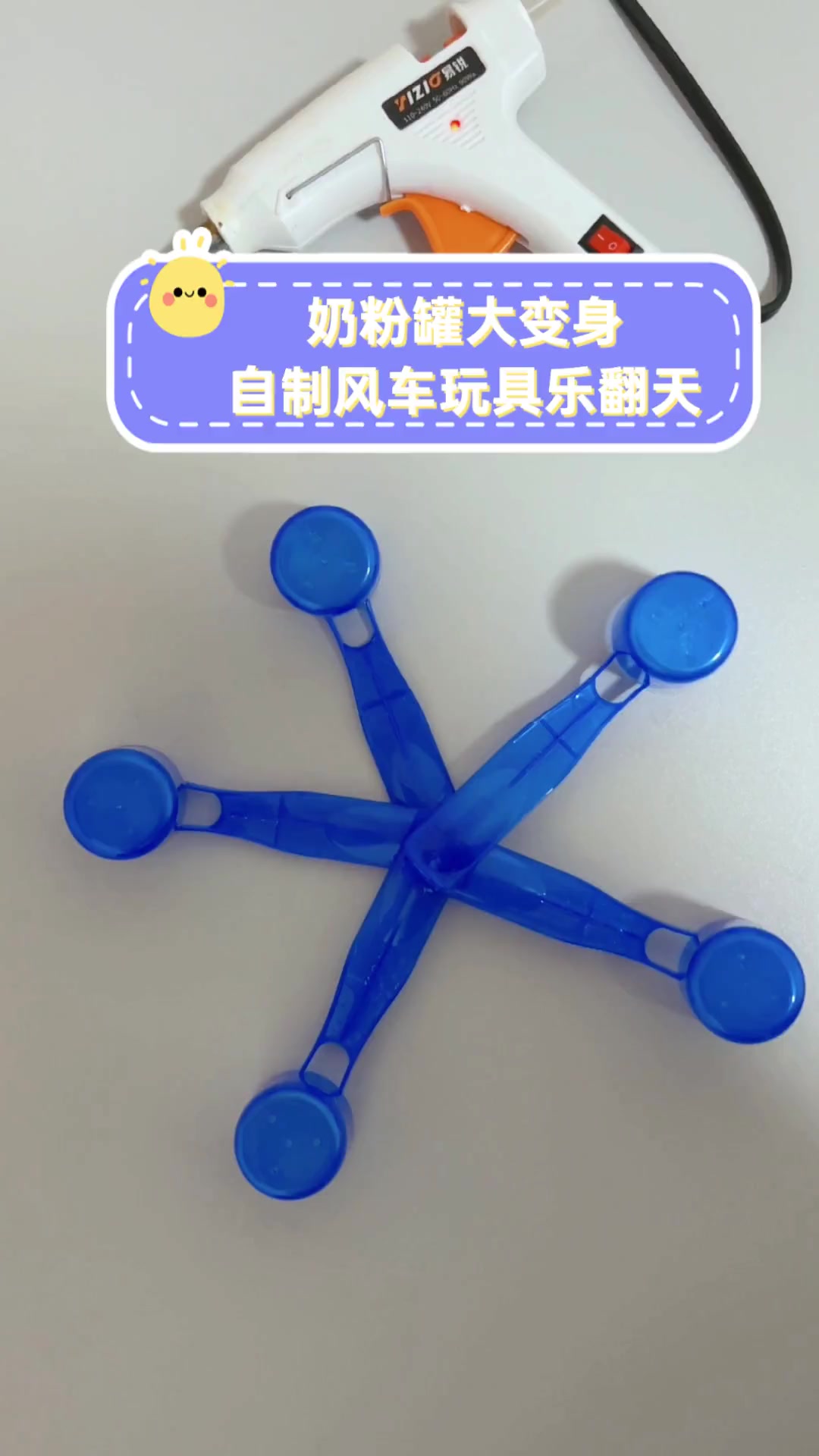 奶粉罐大变身,自制风车玩具乐翻天