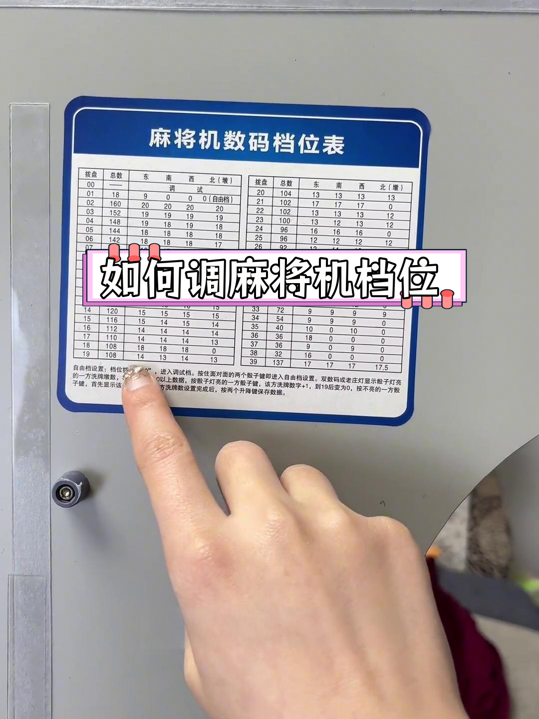 麻将机档位调节技巧