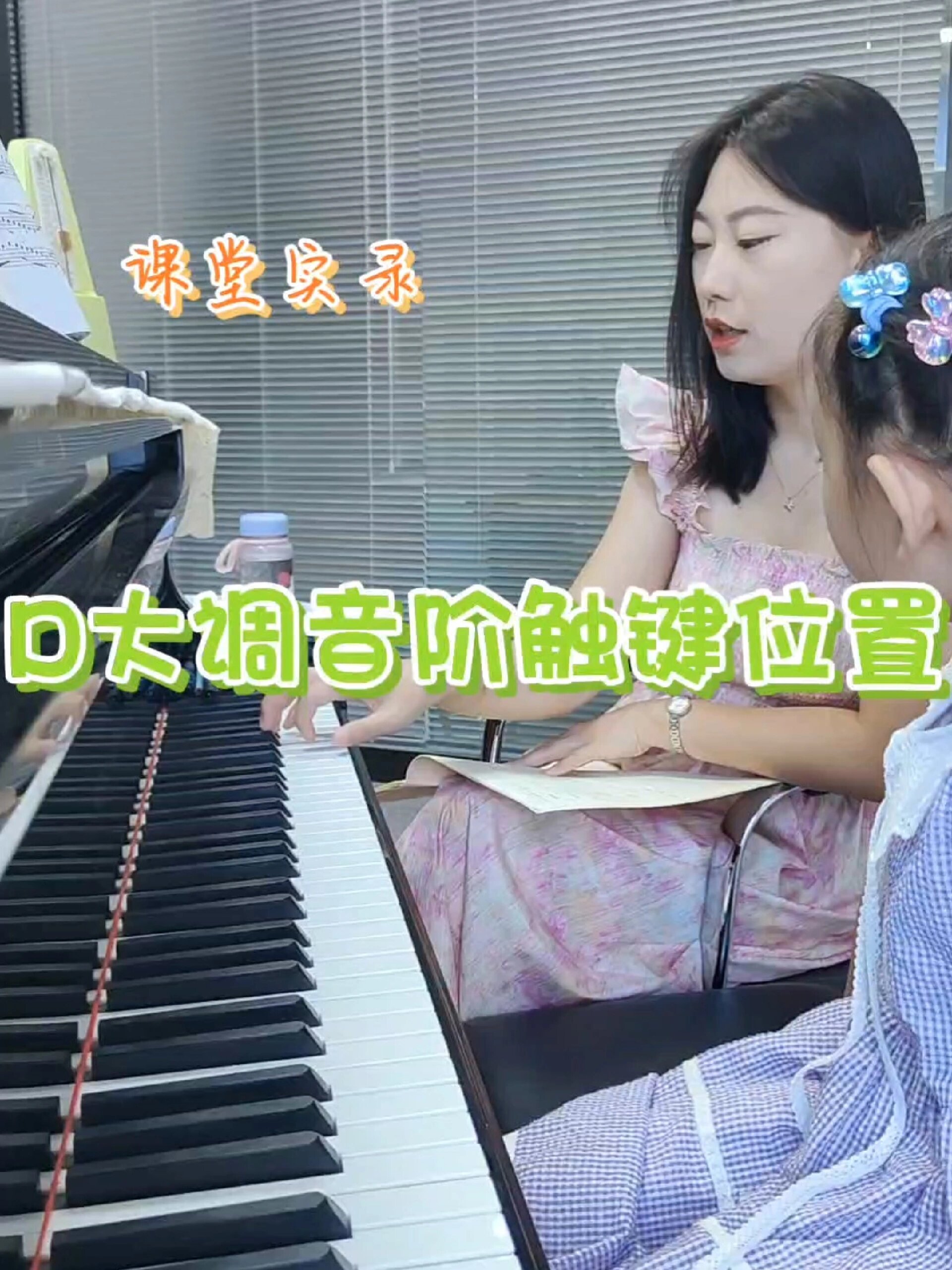 d大调音阶触键位置