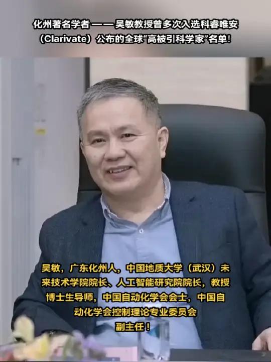 化州名人—吴敏 传递正能量