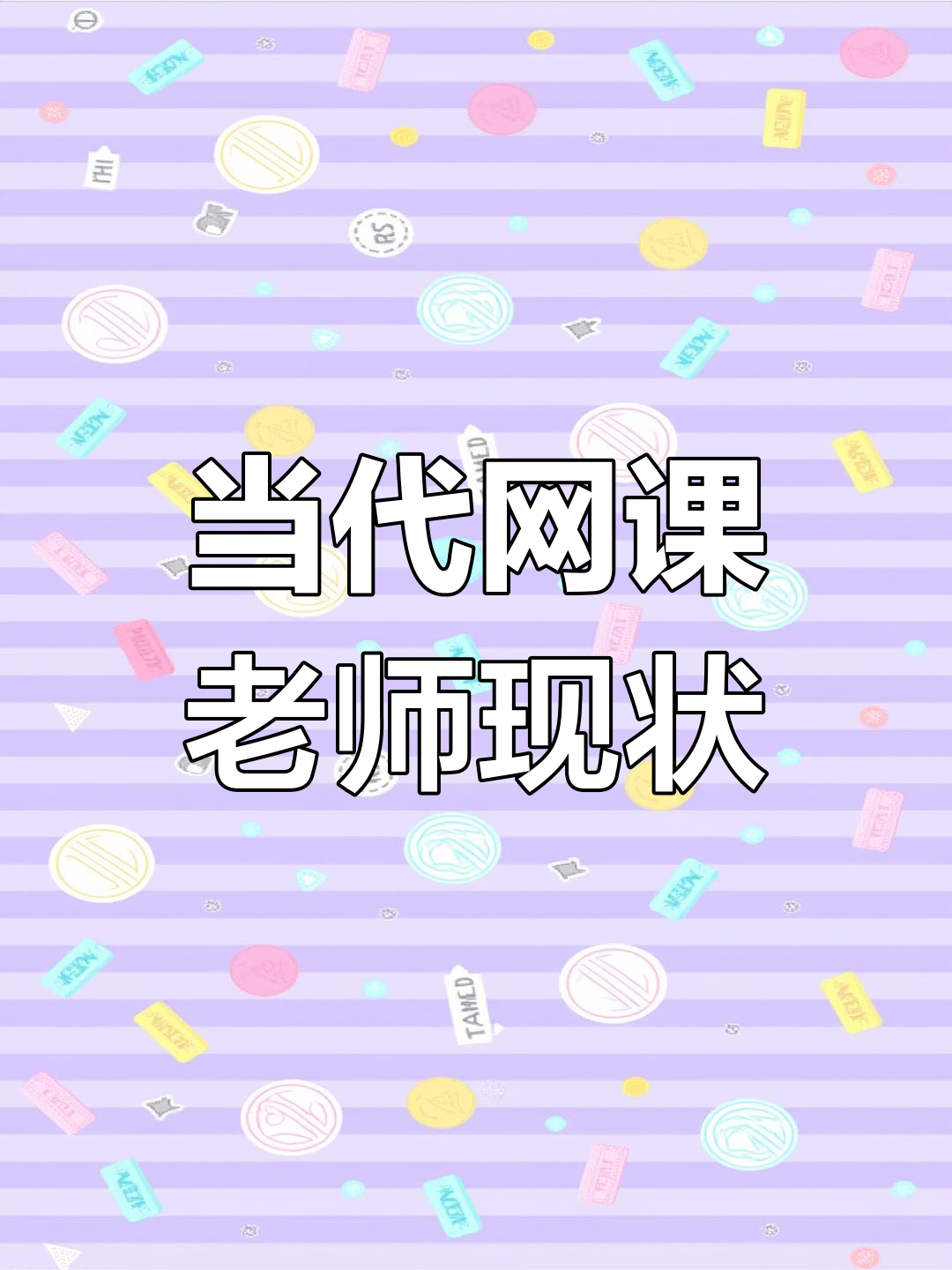 网课的老师刷火箭(网课的老师刷火箭怎么样)